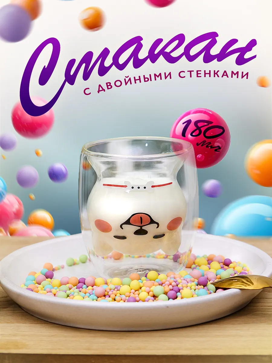 Стакан с двойными стенками собачка