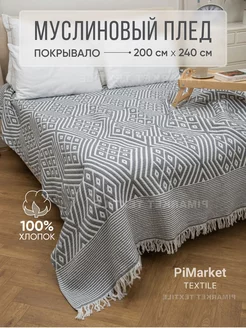 Покрывало на кровать 200х240 PiMarket Textile 253700591 купить за 3 008 ₽ в интернет-магазине Wildberries