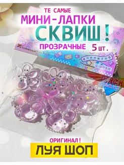 Антистресс игрушка таба сквиш мини кошачьи лапки котика