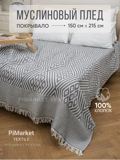 Покрывало на кровать 150х215 PiMarket Textile 253701166 купить за 2 193 ₽ в интернет-магазине Wildberries