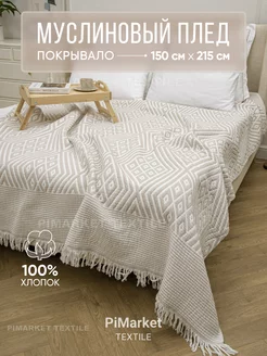 Покрывало на кровать 150х215 PiMarket Textile 253701167 купить за 2 418 ₽ в интернет-магазине Wildberries