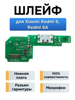 Плата с разъемом зарядки для Xiaomi Redmi 6A