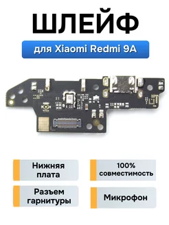 Плата с разъемом зарядки для Xiaomi Redmi 9A