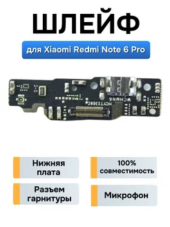 Плата с разъемом зарядки для Xiaomi Redmi Note 6 Pro