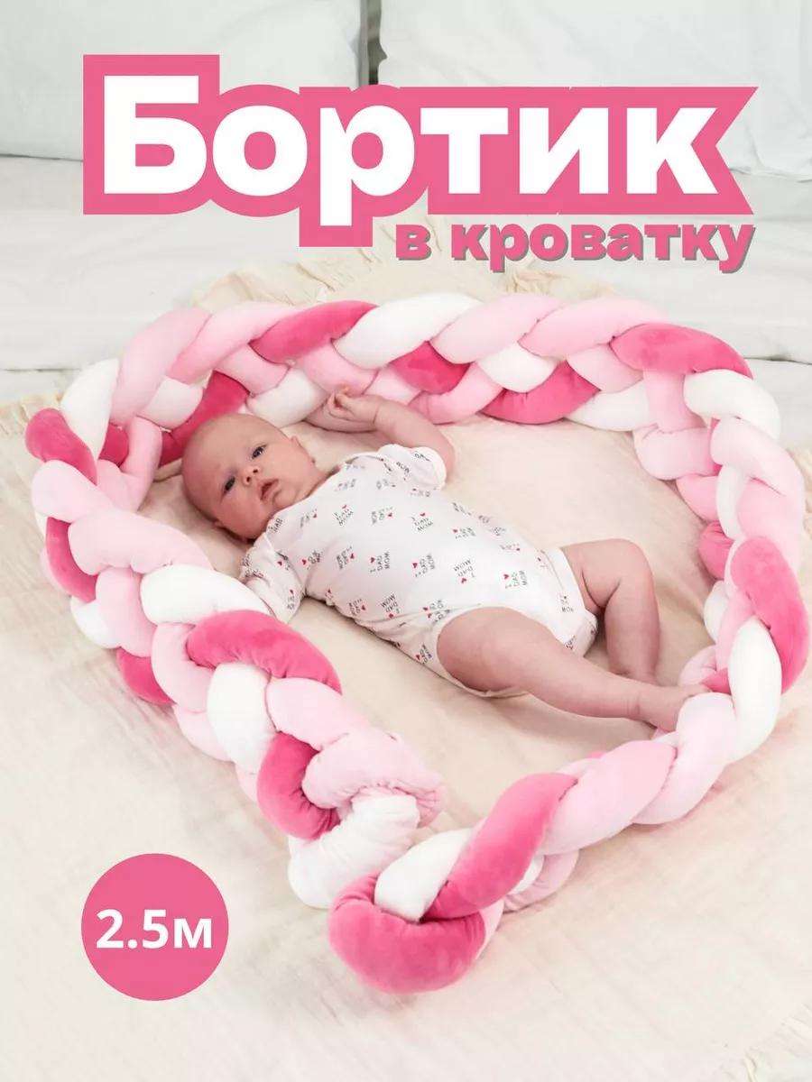 Бортик в кроватку для...