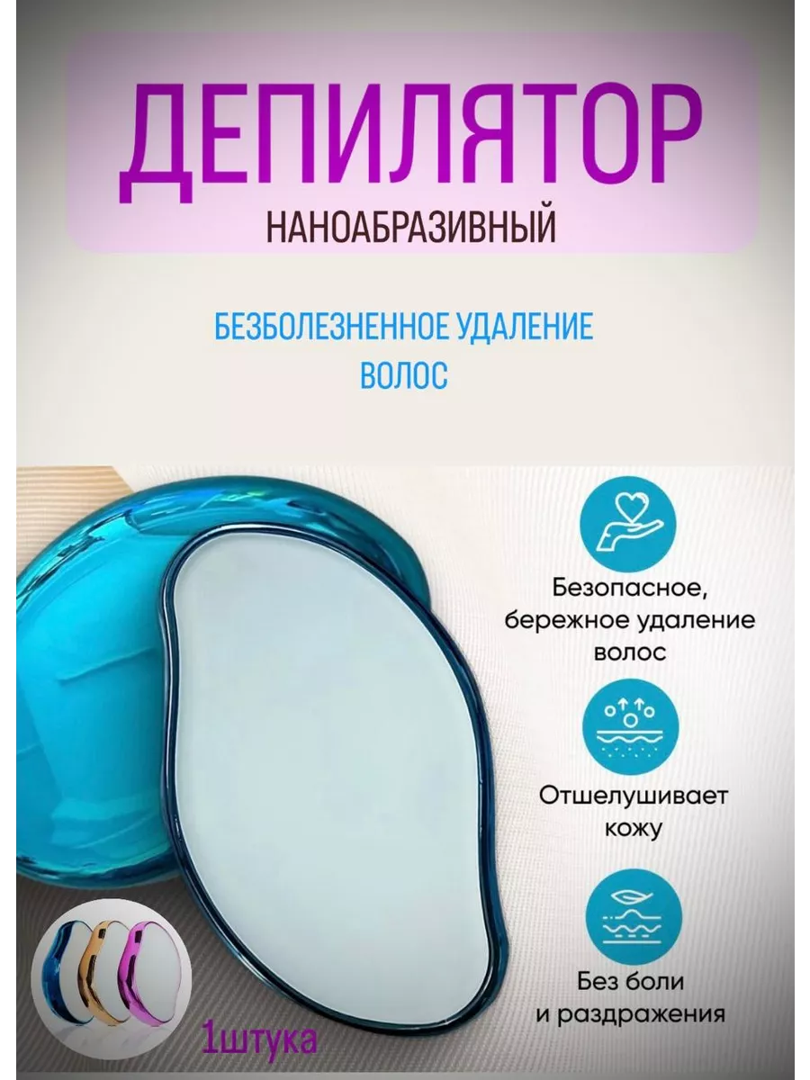 Депилятор нано-абразивный для удаления волос Mango612