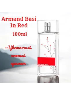 Духи женские Armand Basi In Red 100 мл