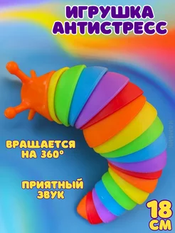 Гусеница антистресс игрушка детская