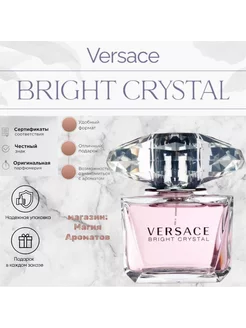 Versace Bright Crystal женский Версаче Брайт Кристалл