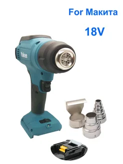 Строительный фен 400-550 Вт 3 насадки с дисплеем For Makita Yakee 253723136 купить за 3 109 ₽ в интернет-магазине Wildberries