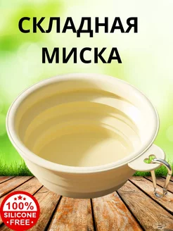 Миска дорожная складная для животных