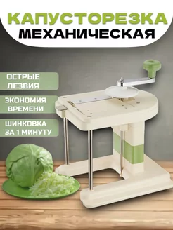 Капусторезка измельчитель капусты механическая шинковка