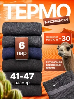 Носки набор 6 пар USMAN SHOP 253725451 купить за 297 ₽ в интернет-магазине Wildberries