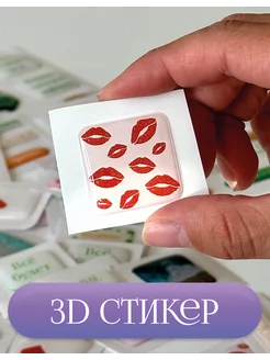 Объёмный 3D стикер 3d наклейка на телефон 1 штука