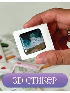 Объёмный 3D стикер 3d наклейка на телефон 1 штука