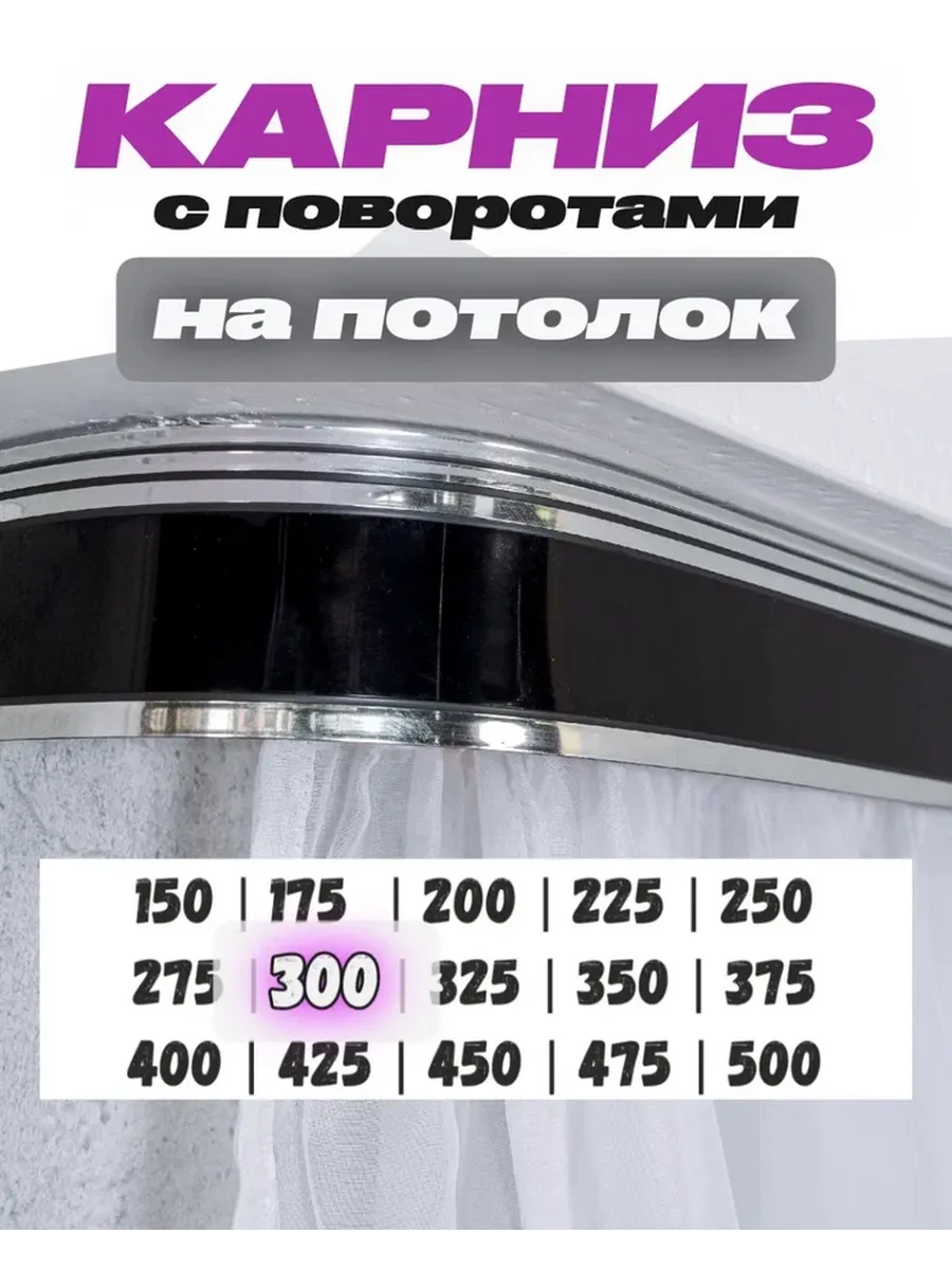 Карниз для штор потолочный
