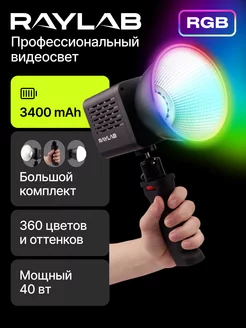 Профессиональный RGB видеосвет с аккумулятором для съемки