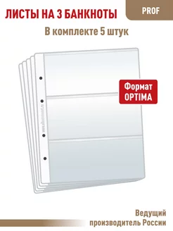 Комплект из 5 листов "ПРОФ" на 3 ячейки