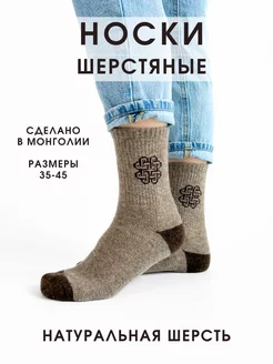 Носки шерстяные из Монголии WoolAnt 253729298 купить за 487 ₽ в интернет-магазине Wildberries