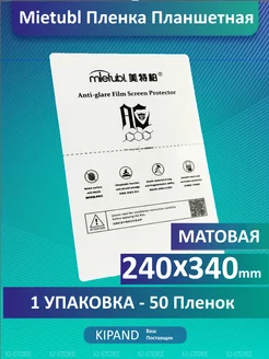 Планшетная МАТОВАЯ 240x340мм 50 шт