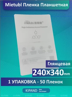 Планшетная ГЛЯНЦЕВАЯ 240x340мм, 50 шт Mietubl 253730100 купить за 7 050 ₽ в интернет-магазине Wildberries