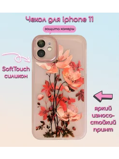 Чехол на iphone 11 с принтом цветы