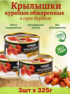 Крылья куриные обжаренные в соусе Барбекю, 3 шт по 325 г