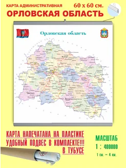 Орловская область.Карта Орловской области