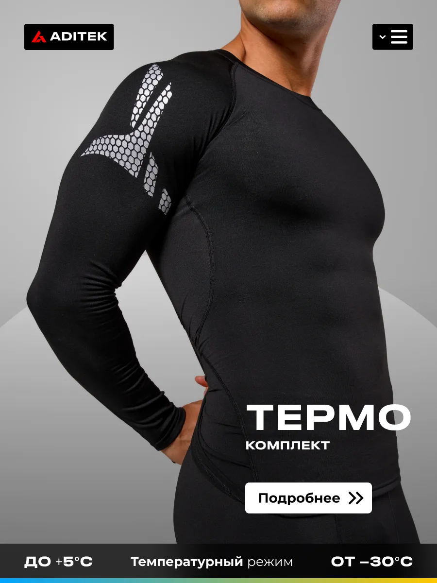 Термобелье комплект...
