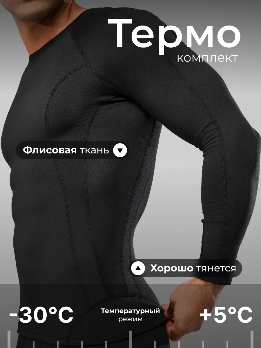 Термобелье комплект...