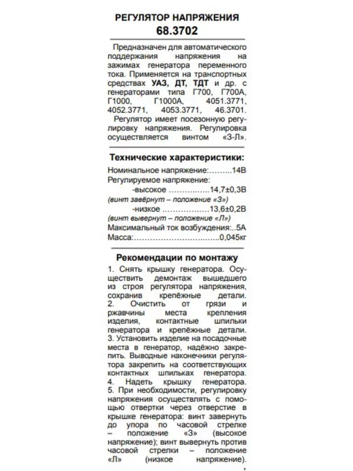 энергомаш Регулятор напряжения для Уаз, ДТ, ТДТ 68.3702, вариант, фото 6