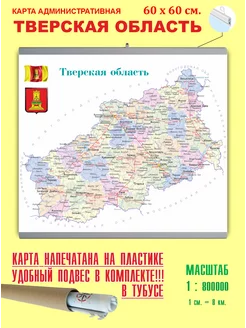 Тверская область.Карта Тверской области