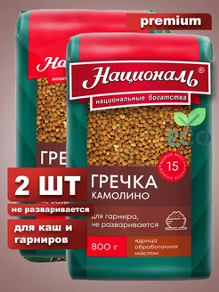 Гречка, Крупа гречневая камолино 2шт Хорошие продукты 253733580 купить за 217 ₽ в интернет-магазине Wildberries