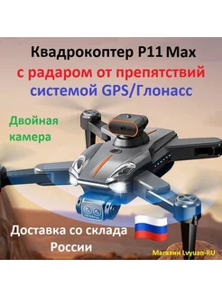 Квадрокоптер P11 Pro, GPS 2 аккум 8K FHD радар от препят