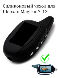 чехол силиконовый SP ШЕРХАН MAGICAR 7 8 9 10 11 12