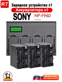 3шт NP-F960 NP-F970 аккумулятор+LCD зарядное для Sony