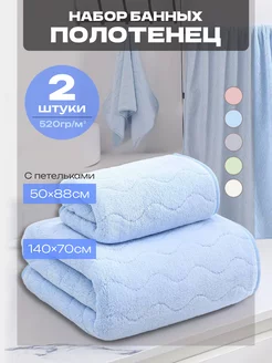 Полотенца из микрофибры банное набор 2 шт подарочный ZASHOP 253743914 купить за 424 ₽ в интернет-магазине Wildberries