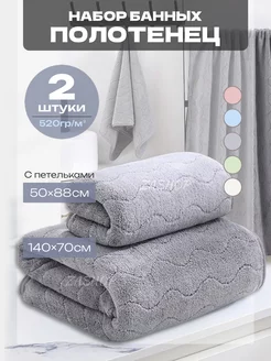 Полотенца из микрофибры банное набор 2 шт ZASHOP 253743915 купить за 438 ₽ в интернет-магазине Wildberries