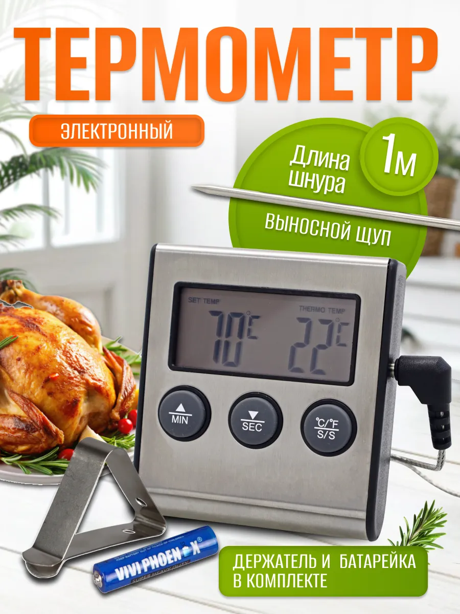 Кулинарный термометр таймер с щупом -50.+300 °C HOT-CHIP 253744460 купить за 474 ₽ в интернет-магазине Wildberries