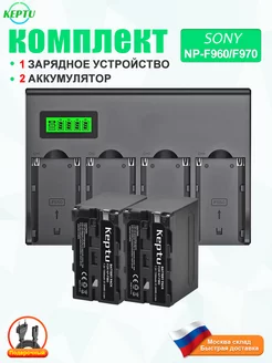 Аккумулятор NP F960 NP-F970 (2шт) 7200mAh+Зарядное 4 слота