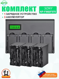 Аккумулятор NP F960 NP-F970 (3шт) 7200mAh+Зарядное 4 слота