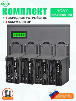 Аккумулятор NP F960 NP-F970 (4шт) 7200mAh+Зарядное 4 слота