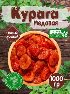 Курага Медовая отборная 1кг Чудеса природы 253746373 купить за 357 ₽ в интернет-магазине Wildberries