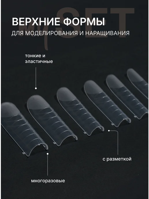 MY SET Верхние формы с тонкой контактной зоной Арочный квадрат, белый, фото 2