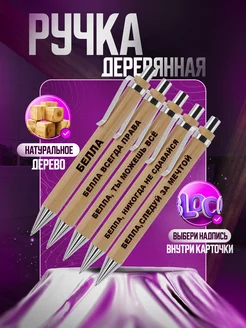 Набор подарочных шариковых ручек с именем БЕЛЛА CHARMWOOD 253748507 купить за 425 ₽ в интернет-магазине Wildberries