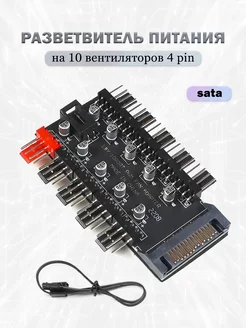 Хаб (разветвитель) для вентиляторов SATA CROCOdeal 253749003 купить за 321 ₽ в интернет-магазине Wildberries