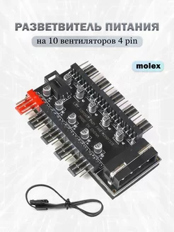 Хаб (разветвитель) для вентиляторов Molex CROCOdeal 253749004 купить за 309 ₽ в интернет-магазине Wildberries