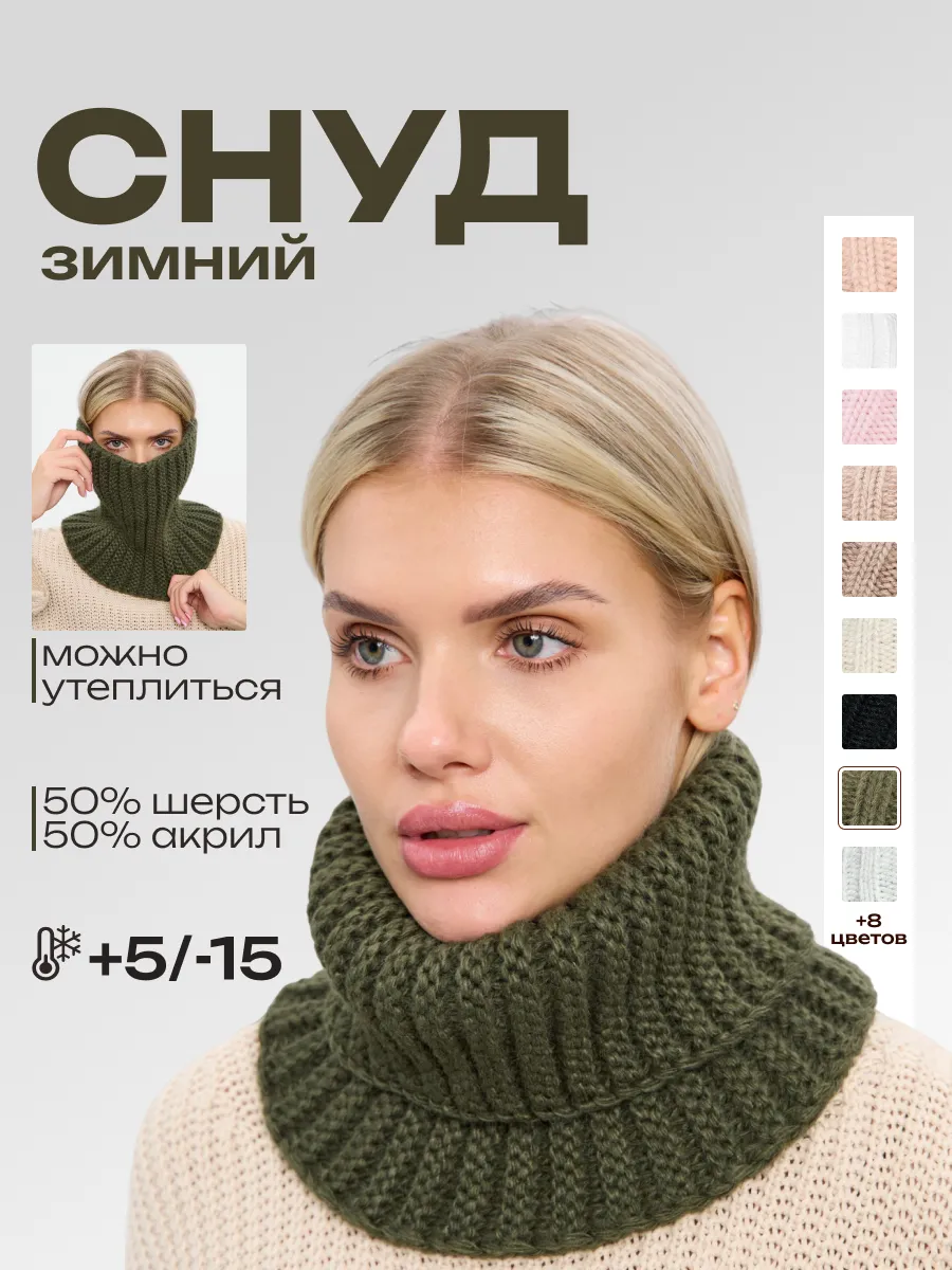 Снуд зимний вязаный на шею
