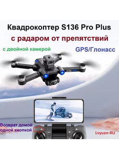 Квадрокоптер S136 Pro mini GPS с радаром 2 аккумулятора