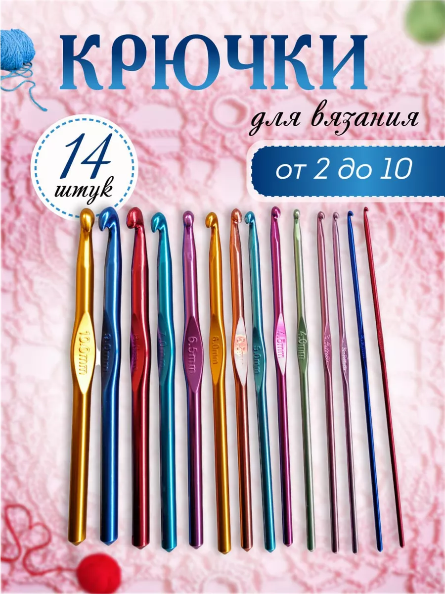 Крючок для вязания...